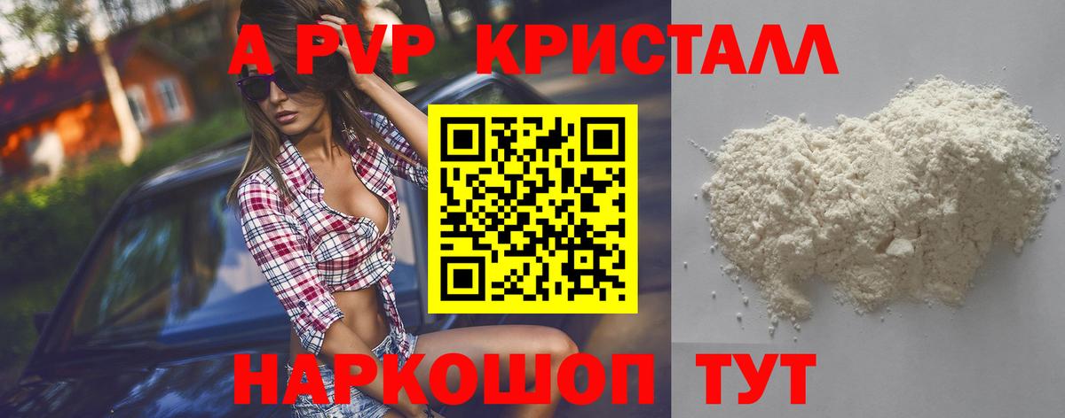 А ПВП СК КРИС  где купить   Вход с VPN  Alfa_PVP СК КРИС  Тимашёвск  Alpha PVP крисы CK 