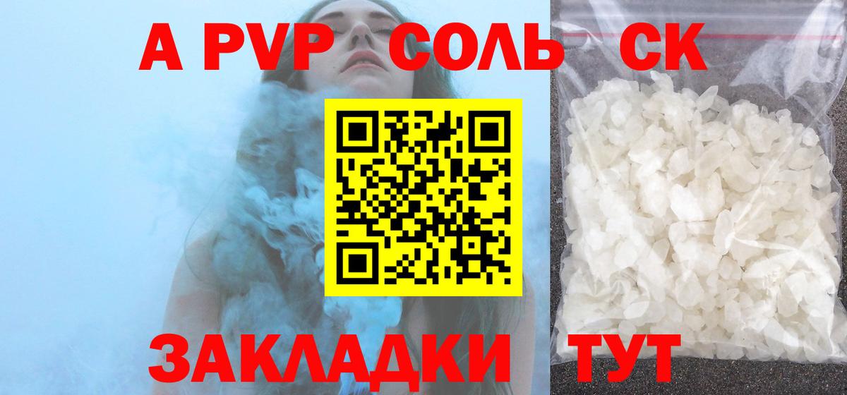 Альфа ПВП Соль Тимашёвск