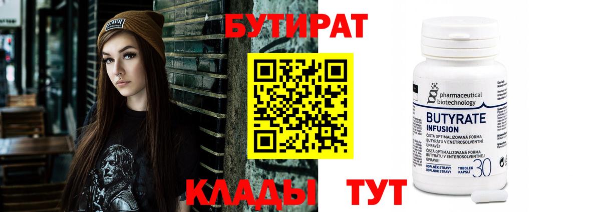 Бутират 99% Тимашёвск