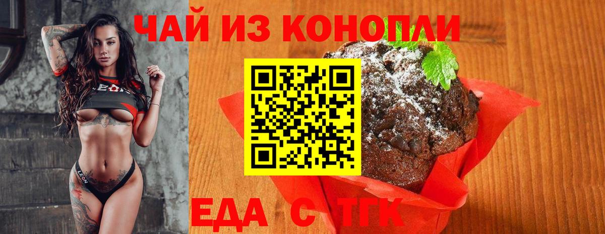 Тимашёвск  Еда ТГК марихуана  Вход с VPN 