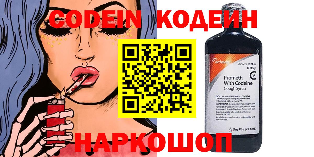 Кодеиновый сироп Lean напиток Lean (лин)  Кодеин напиток Lean (лин)  Вход с VPN  Тимашёвск 