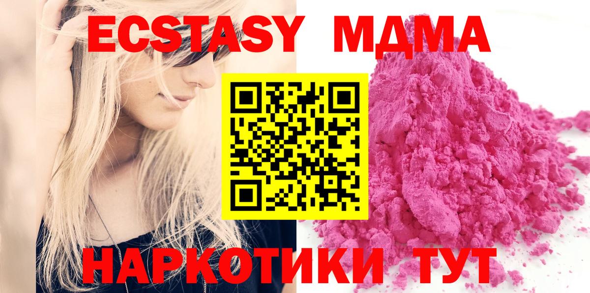 MDMA кристаллы Тимашёвск