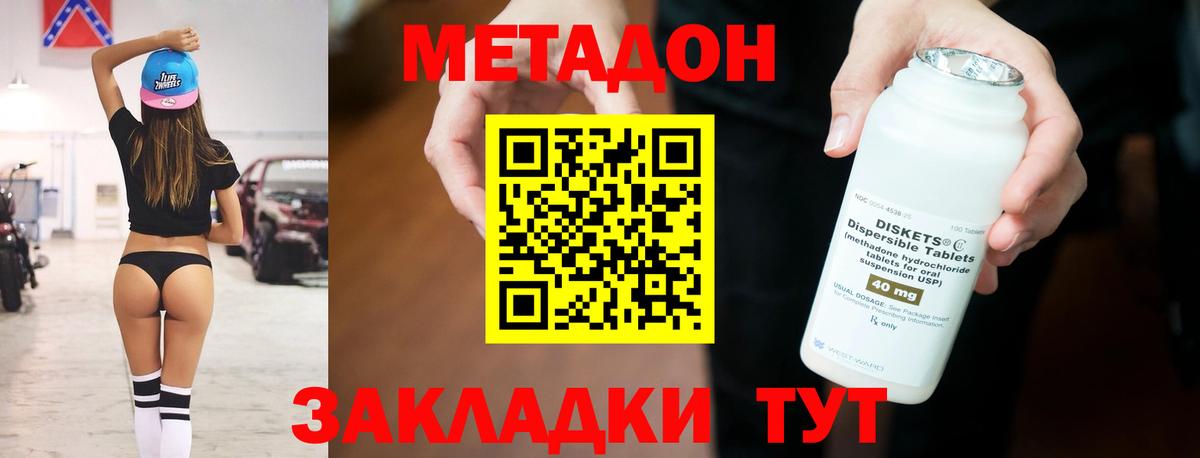 МЕТАДОН кристалл Тимашёвск