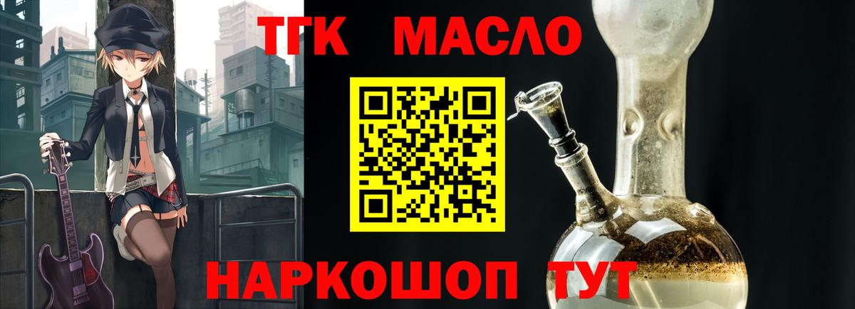 Дистиллят ТГК гашишное масло  даркнет сайт  Тимашёвск  ТГК THC oil  Вход с VPN 